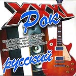 CD Рок XXXL русский (сборник)