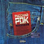CD Сборник — Русский рок. Главное (mp3)
