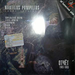 CD Наутилус Помпилиус — Отчет