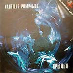 CD Наутилус Помпилиус — Крылья (rem)