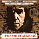 CD Наутилус Помпилиус — Лучшие mp3-коллекции