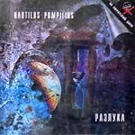 CD Наутилус Помпилиус — Разлука