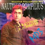 CD Наутилус Помпилиус — Золотая коллекция (mp3)