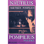 MC Наутилус Помпилиус — Разлука