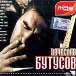 CD Вычеслав Бутусов (MP3)