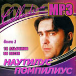 CD-R Наутилус Помпилиус — MP3 Collection. Диск 1