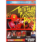DVD Сборник — Легенды русского рока-4