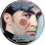 CD Наутилус Помпилиус — MP3 Коллекция