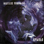 CD Наутилус Помпилиус — Крылья