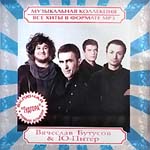 CD Вячеслав Бутусов — Музыкальня коллекция