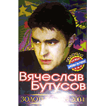 MC Вячеслав Бутусов — Золотые хиты 2004