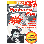 DVD Сборник — Русский рок