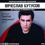 CD Вячеслав Бутусов — mp3 Коллекция