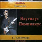CD Наутилус Помпилиус — Русский рок