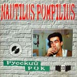 2 CD Наутилус Помпилиус — Русский рок