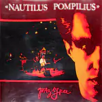 CD Наутилус Помпилиус — Разлука
