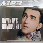 CD Наутилус Помпилиус — MP3
