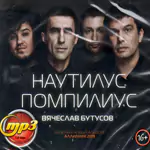 CD Вячеслав Бутусов — MP3