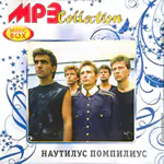 CD Наутилус Помпилиус — MP3 Collection