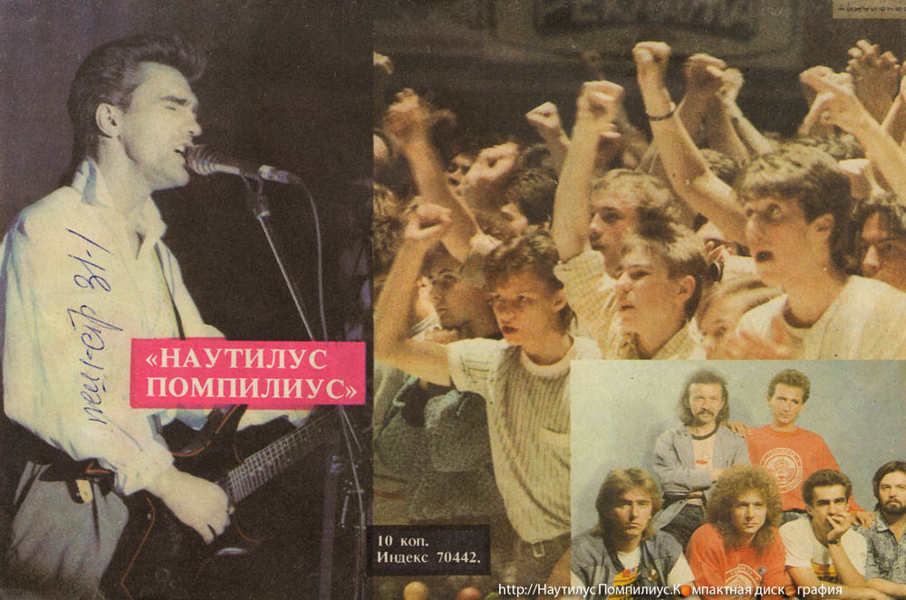 Песни наутилус помпилиус зверь. Группа Наутилус в 80е. Наутилус Помпилиус 1980. Группа Nautilus Pompilius 1988. Концерт Наутилус Помпилиус.