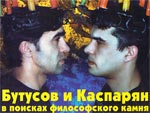 Бутусов и Каспарян на обложке журнала Fuzz в поисках философского камня