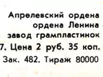 фрагмент обложки пластинки Апрелевского завода