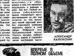 Александр Калужский