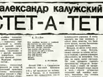 фрагмент газеты
