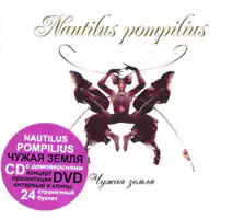 CD Чужая земля (CD+DVD)
