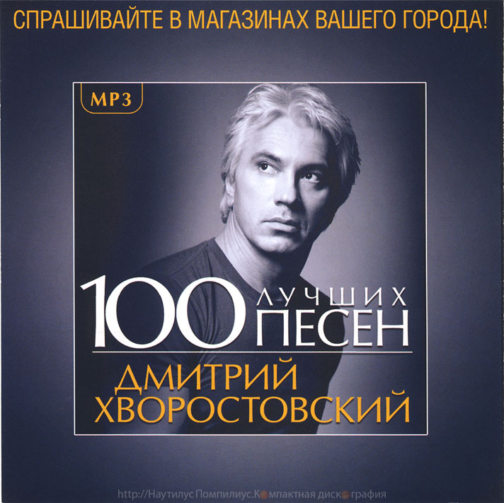 Наутилус Помпилиус 100 лучших песен. Наутилус Помпилиус лучшие песни 2007. Наутилус Помпилиус Grand collection - 2001.