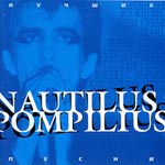 Обложка CD Лучшие песни/Наутилус Помпилиус(Квадро-диск)