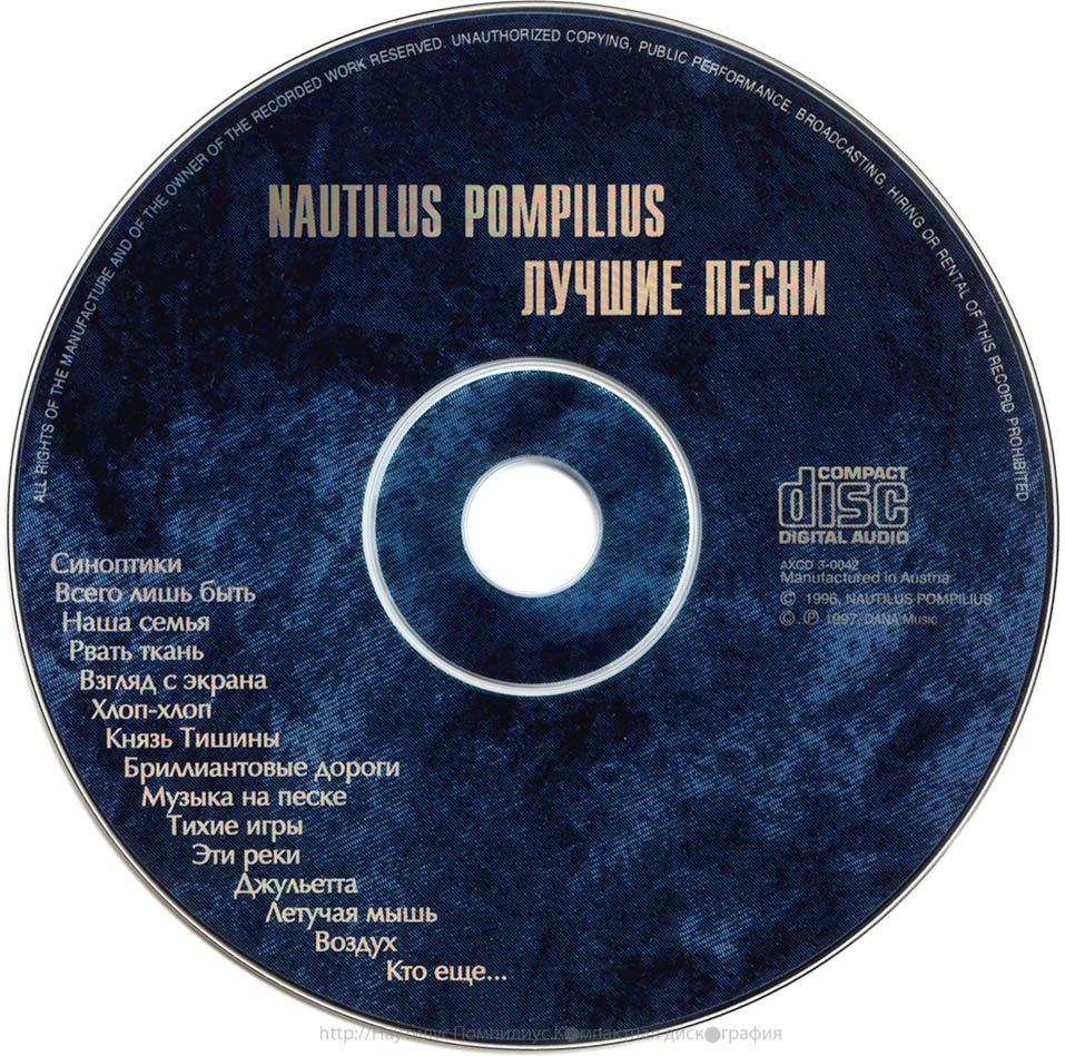 Наутилус помпилиус все песни. Наутилус Помпилиус диск. Наутилус Помпилиус DVD. Nautilus Pompilius диски. Компакт диски группы Наутилус Помпилиус.