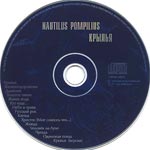 компакт-диск Крылья/Наутилус Помпилиус(Hunter music)
