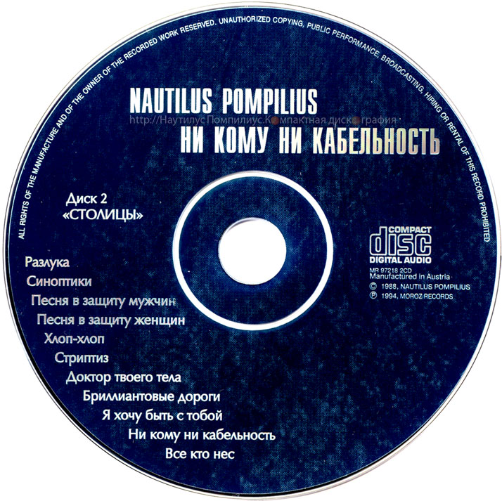 Наутилус помпилиус все песни. Наутилус Помпилиус архив. Наутилус Помпилиус доктор. Доктор твоего тела Nautilus Pompilius. Наутилус Атлантида диск.