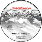 компакт-диск Разлука/Наутилус Помпилиус(Apex records)