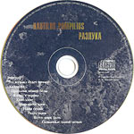 компакт-диск Разлука/Наутилус Помпилиус(Hunter music)