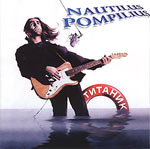 Обложка CD Титаник/Наутилус Помпилиус(Новик рекордз)