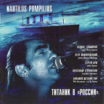 Обложка CD Титаник Live/Наутилус Помпилиус(Hunter music)