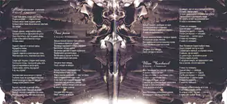Наутилус Помпилиус/Чужая земля/Буклет
