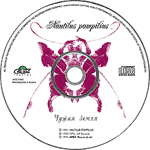 компакт-диск Чужая земля/Наутилус Помпилиус(Apex records)