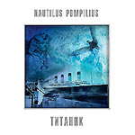 Обложка LP Титаник/Наутилус Помпилиус(Bomba Music)