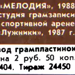 Наутилус Помпилиус/Рок Панорама — 87. Часть 1/Информация